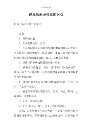 高三历册必修三知识点