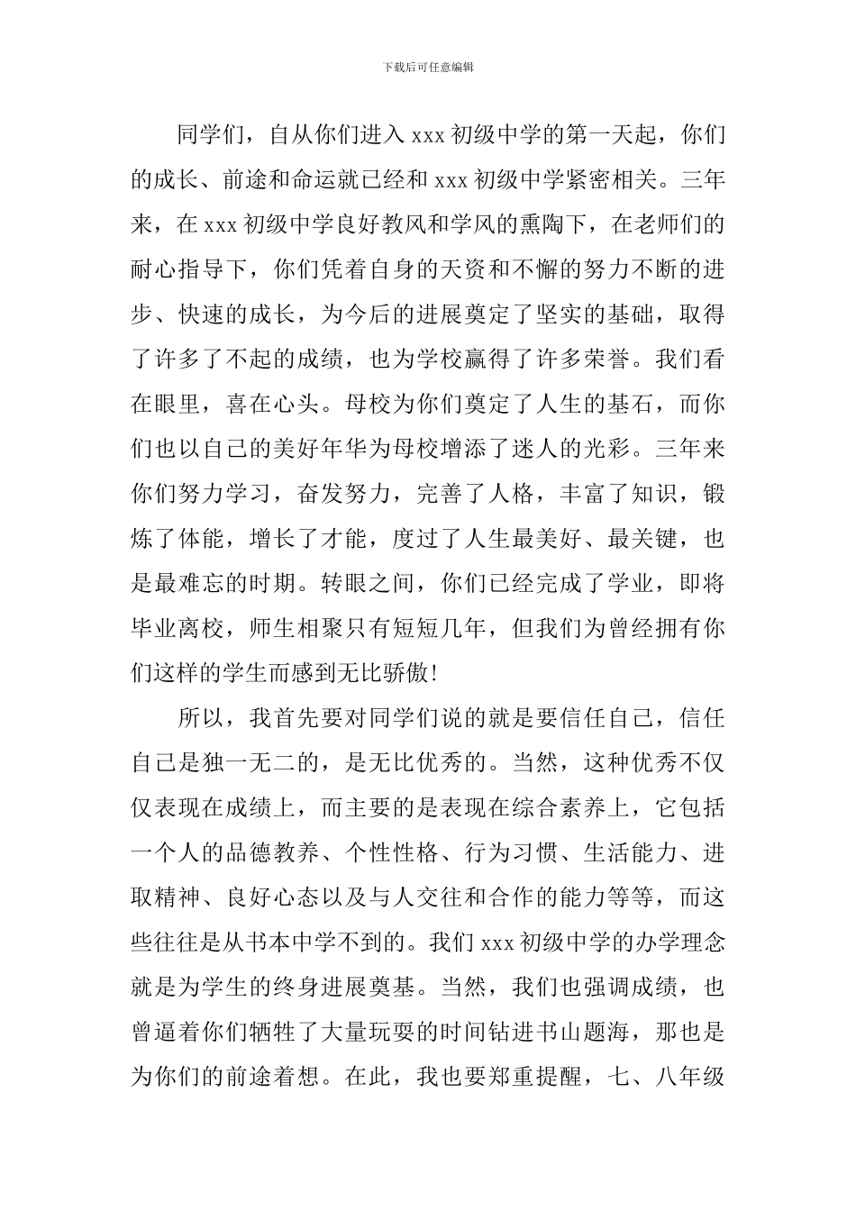 初三毕业典礼校长讲话_第2页