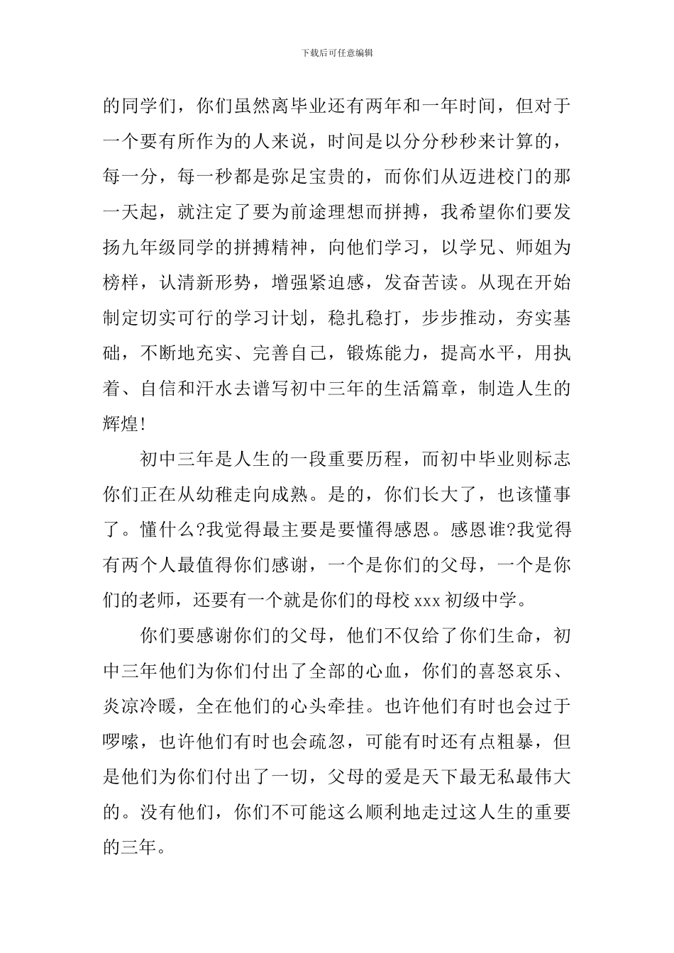 初三毕业典礼校长讲话_第3页