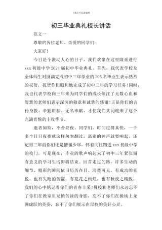 初三毕业典礼校长讲话