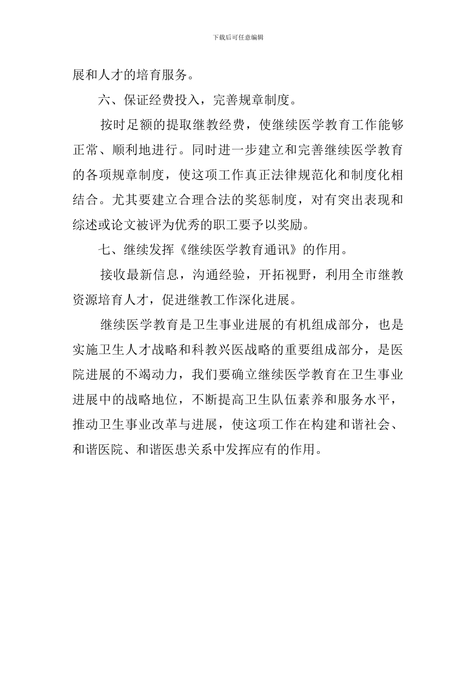 关于医院继续教育工作计划_第3页