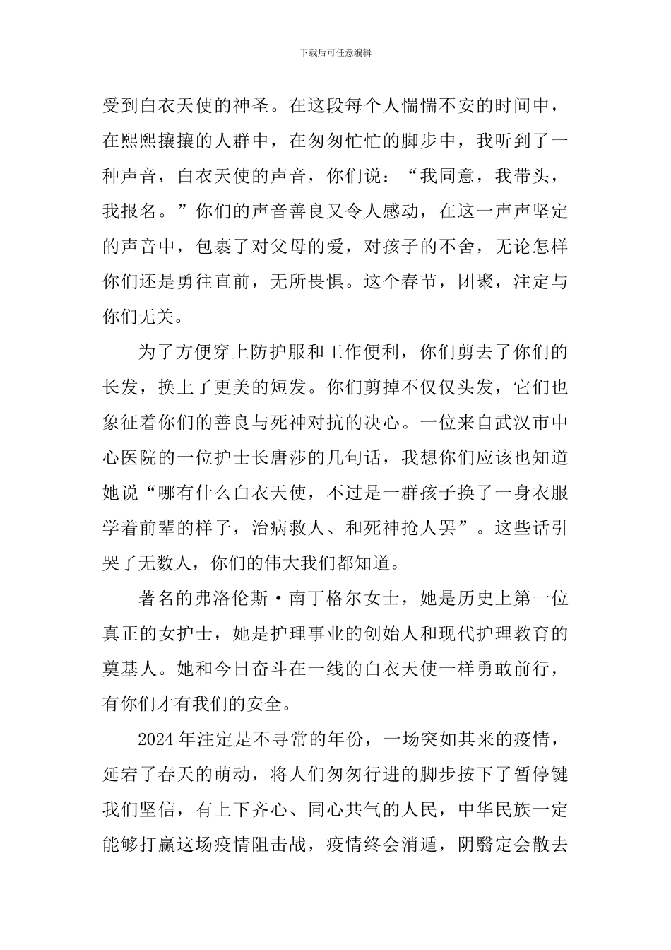 学习最美逆行者心得体会2024精选范文5篇_第2页