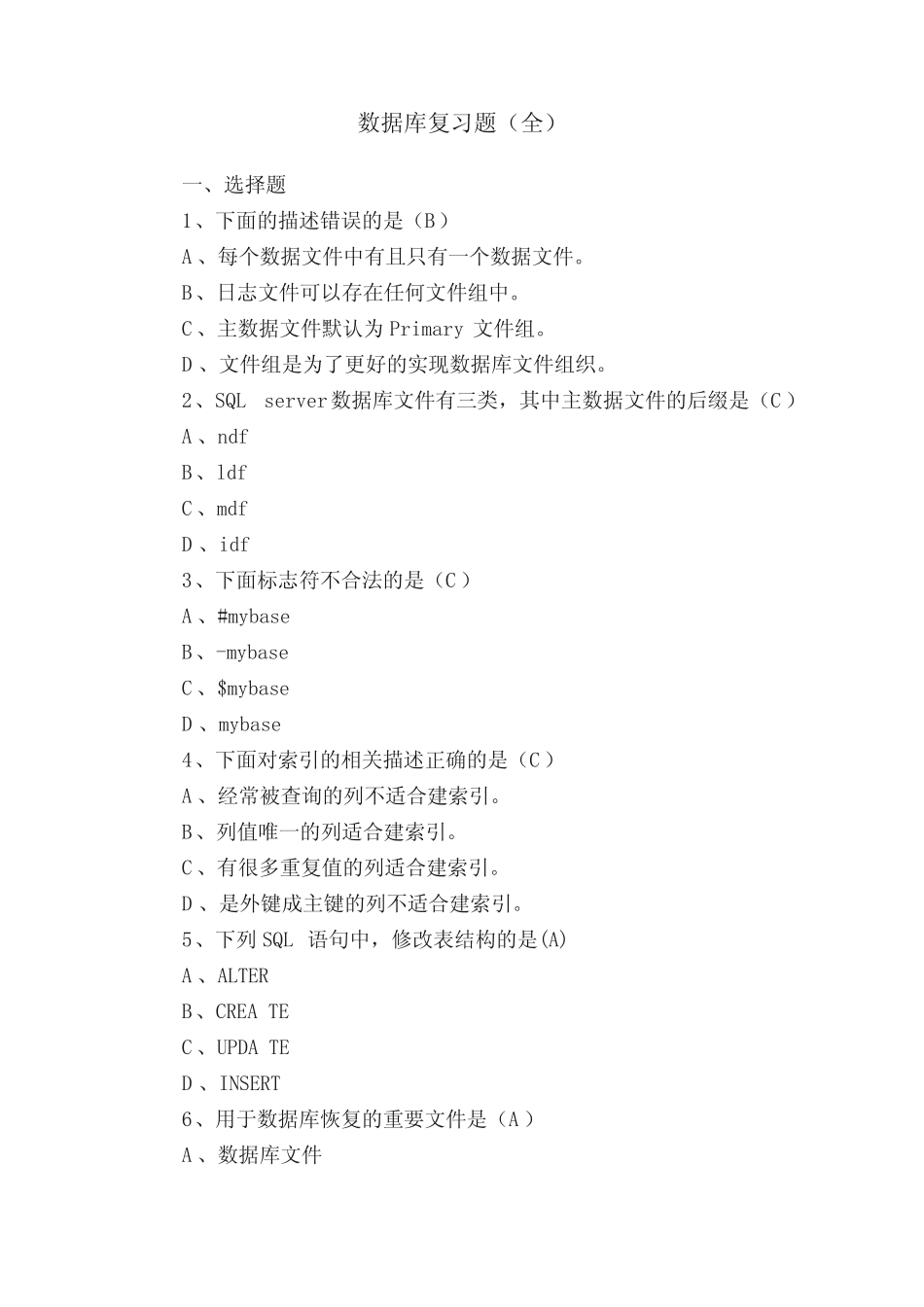 数据库复习题(全) _第1页