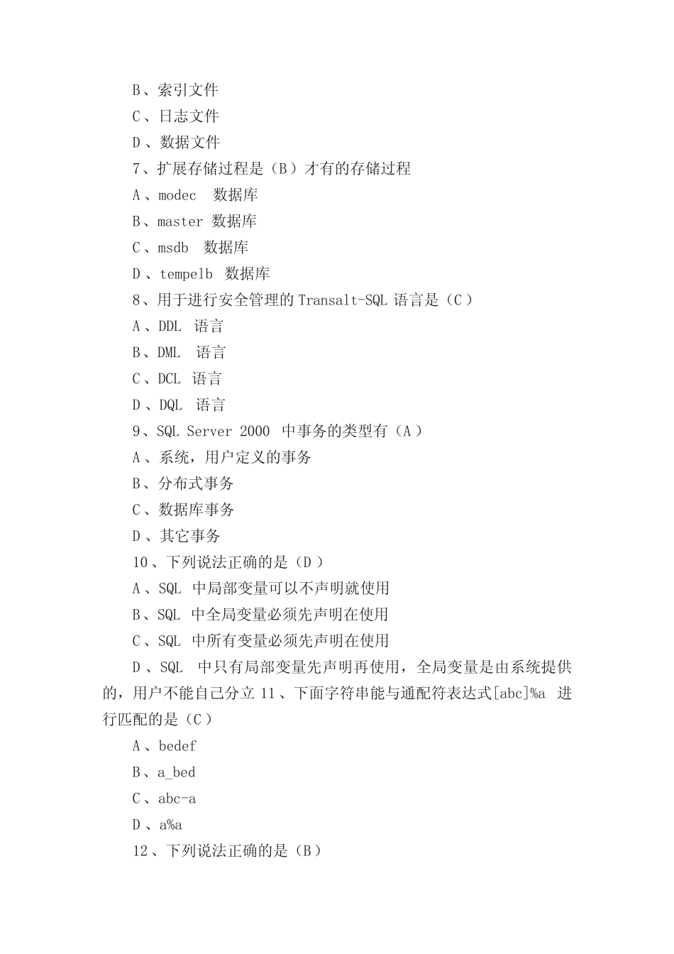 数据库复习题(全) _第2页