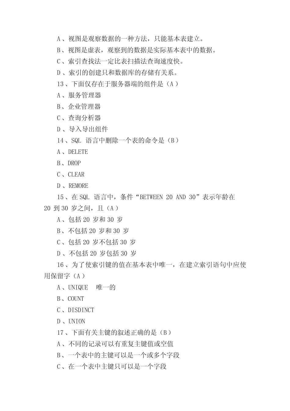 数据库复习题(全) _第3页