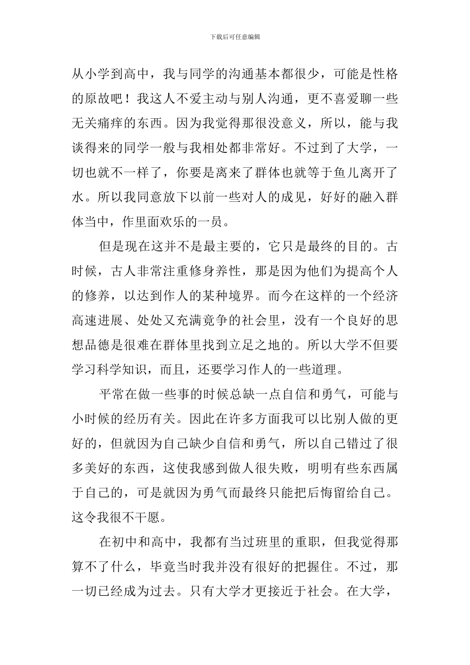 计算机网络专业大一学生自我评价范文_第2页