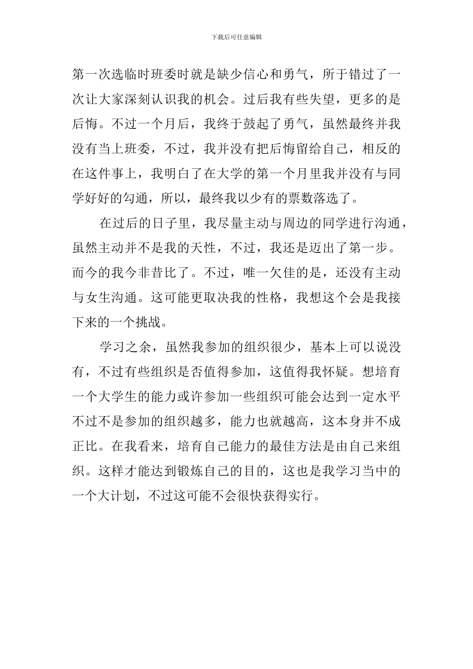 计算机网络专业大一学生自我评价范文_第3页