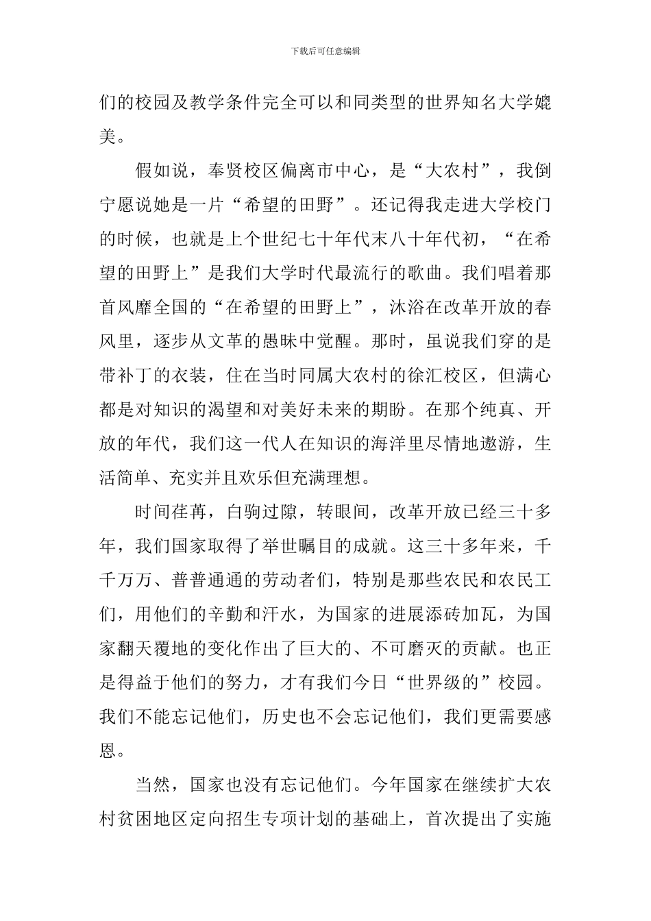 2024华东理工大学开学典礼校长致辞_第2页