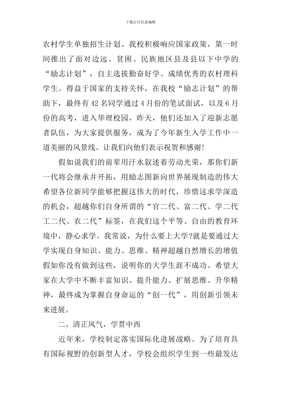 2024华东理工大学开学典礼校长致辞_第3页
