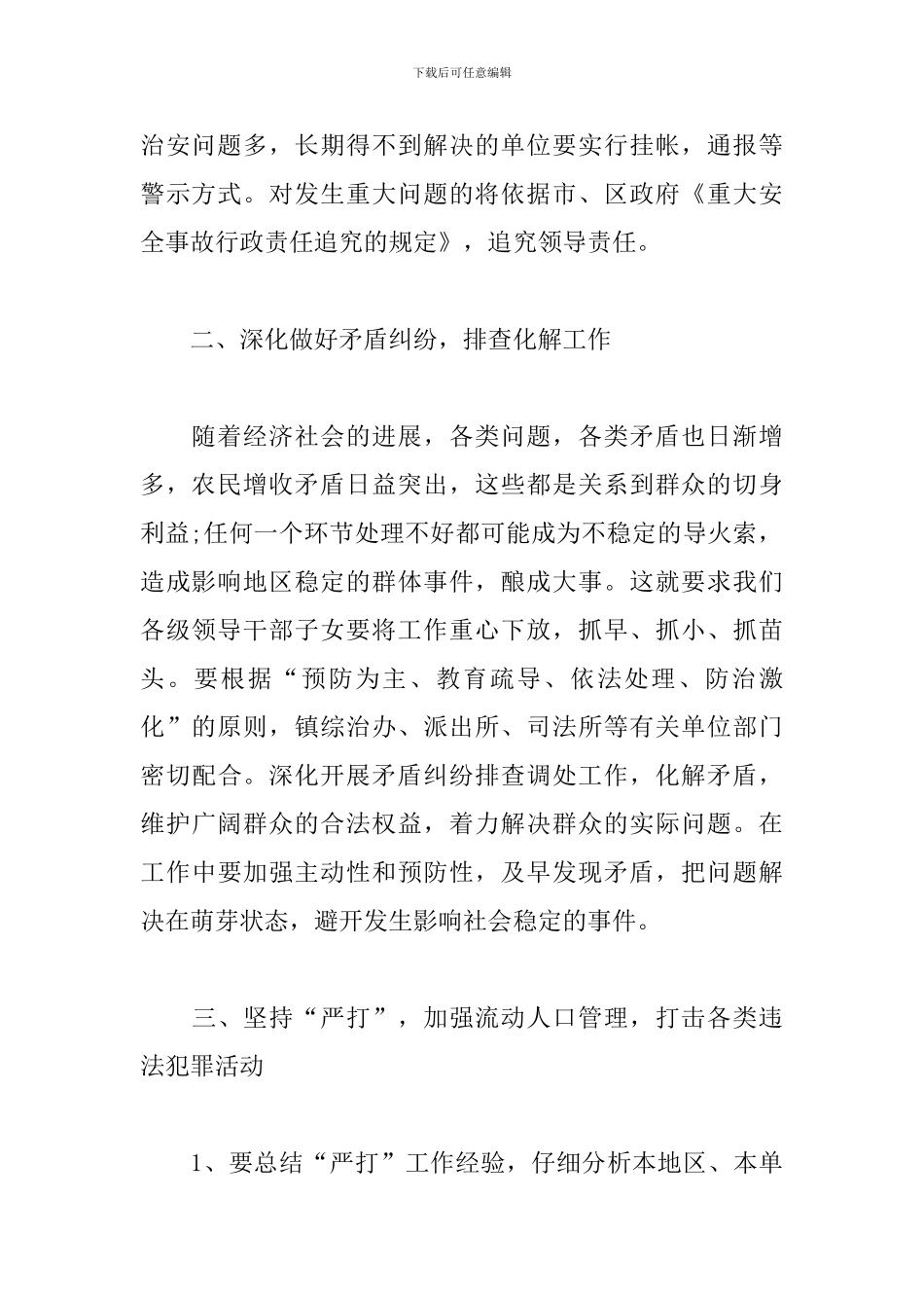 乡镇综治工作计划模板例文_第2页