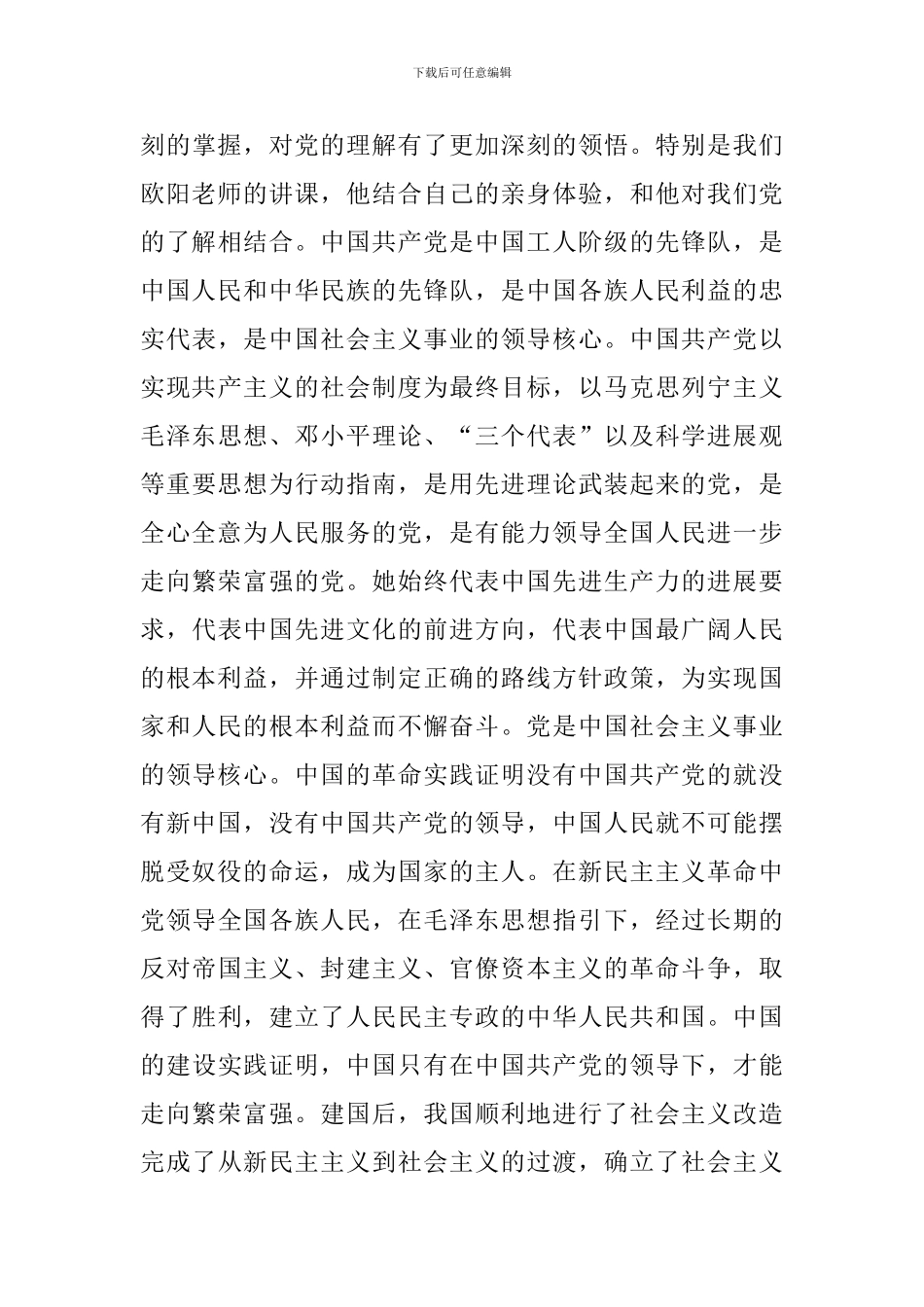 学党史强信念跟党走学习心得体会通用范文4篇_第3页