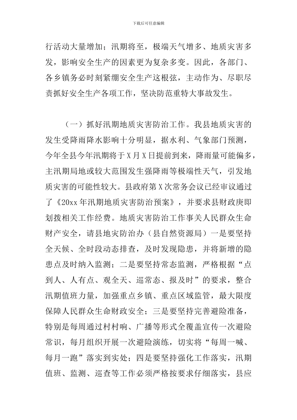 在县委党建安全生产工作会议上的讲话_第3页