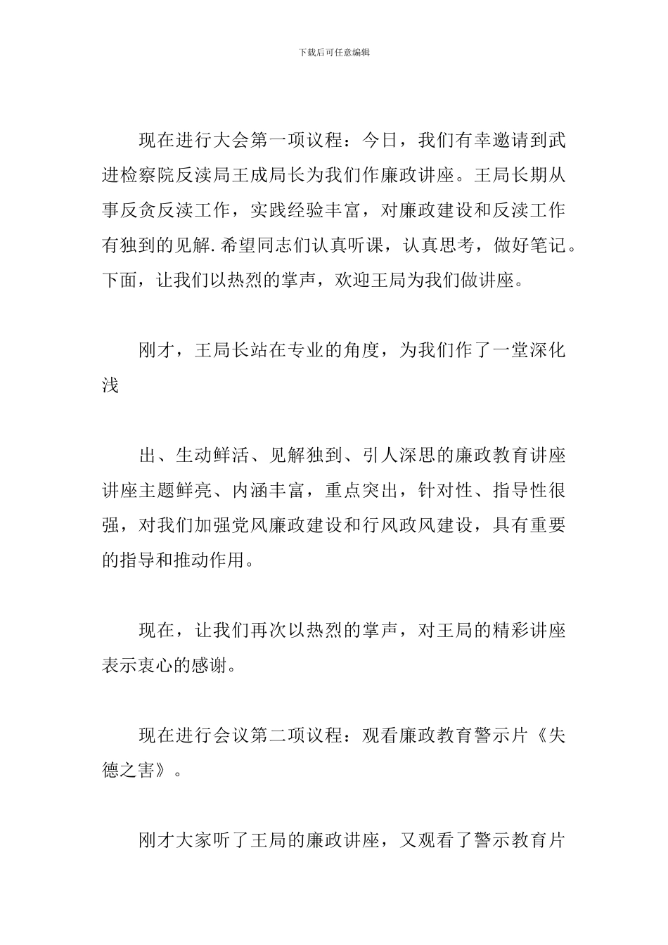 社区开展廉洁自律活动主持词_第2页