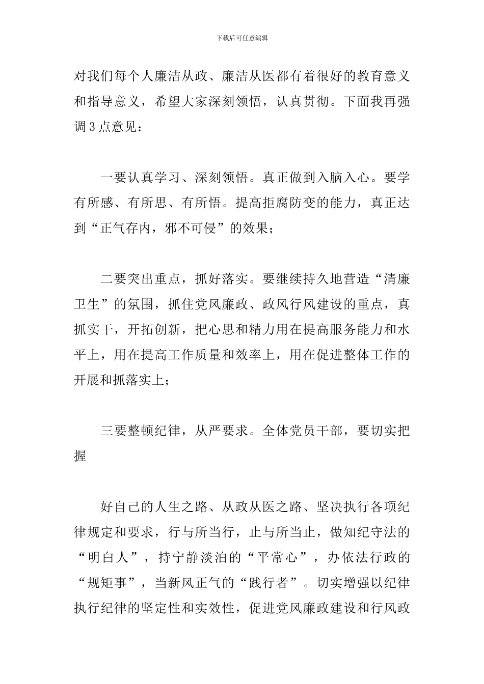 社区开展廉洁自律活动主持词_第3页