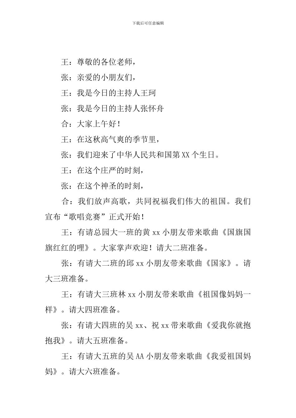 国庆节歌咏比赛开场白主持词_第2页