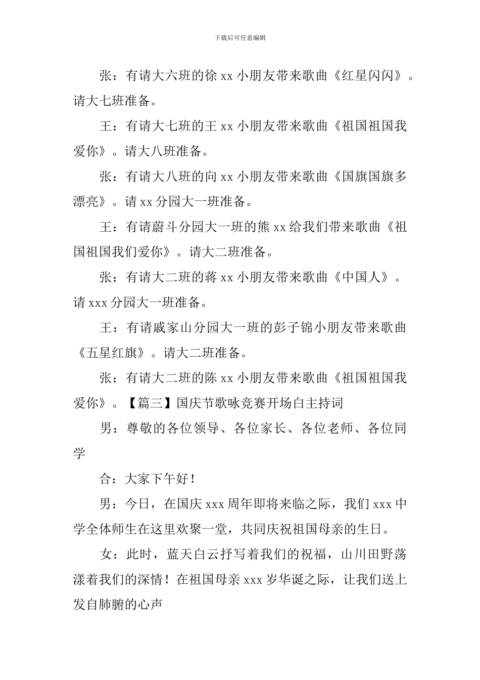 国庆节歌咏比赛开场白主持词_第3页