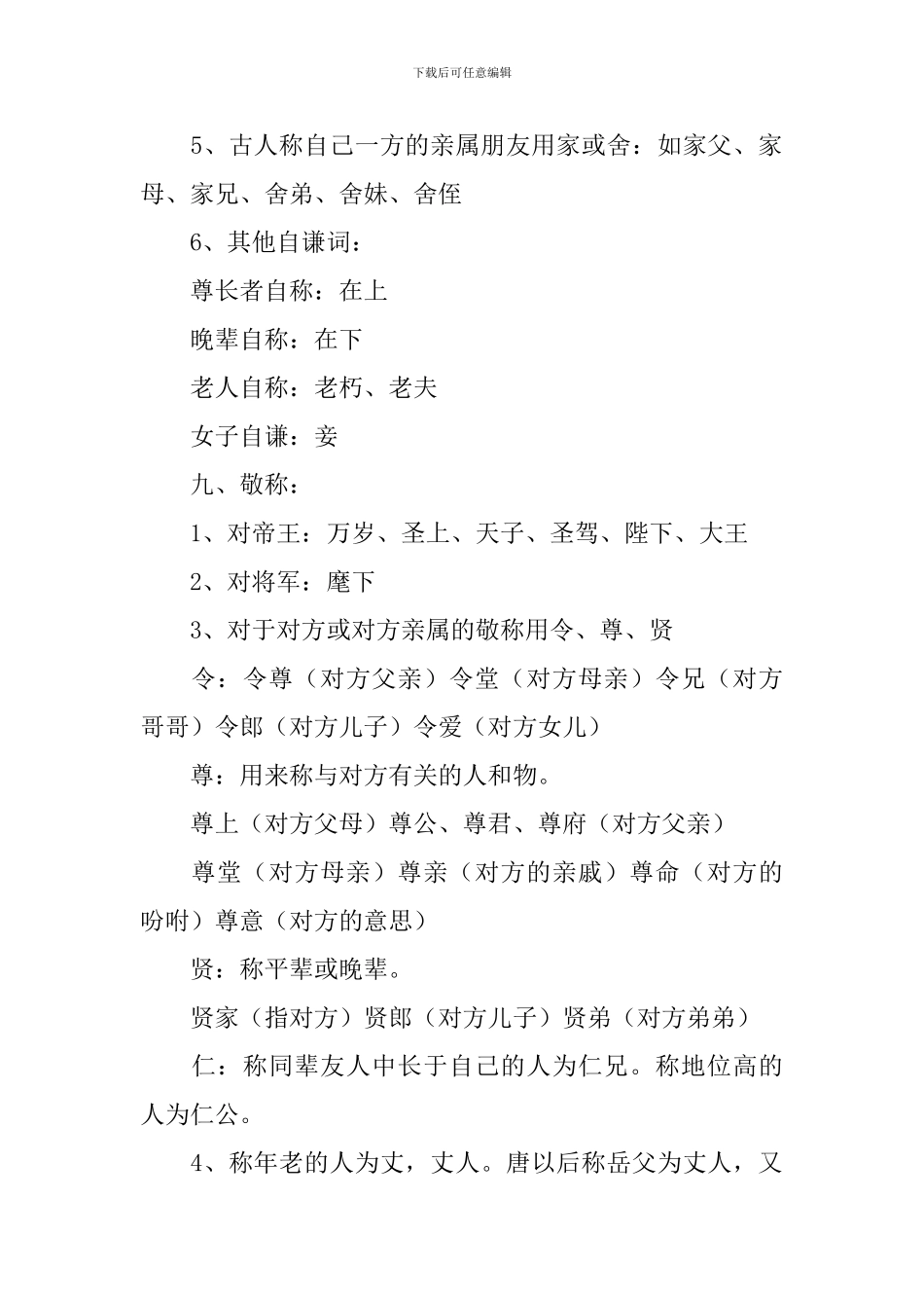 2024年中考语文知识点梳理：人的称谓_第2页