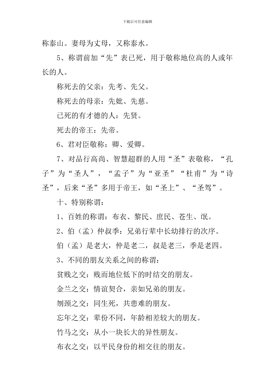 2024年中考语文知识点梳理：人的称谓_第3页