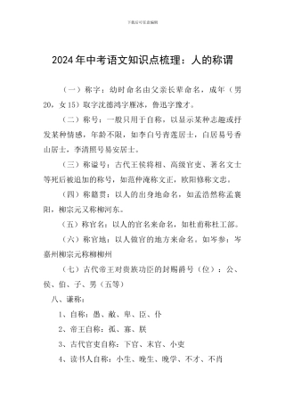 2024年中考语文知识点梳理：人的称谓