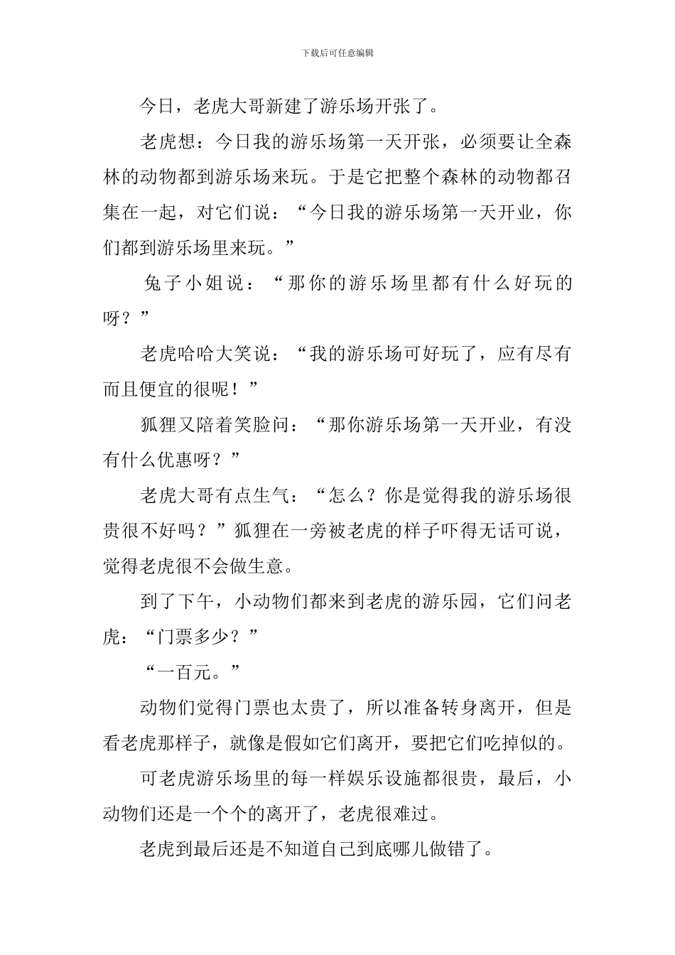 一年级小学生阅读的童话小故事_第3页