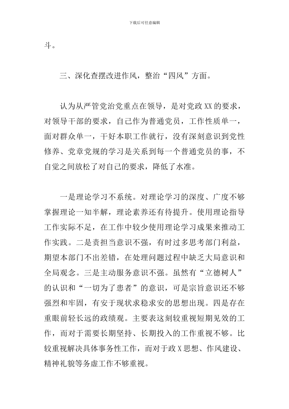 2024党员医生组织生活发言三篇_第3页