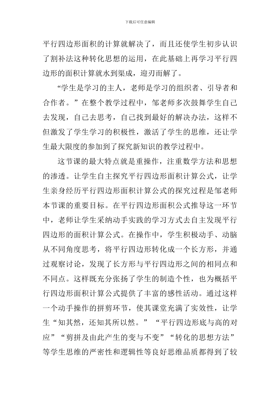 五年级《平行四边形的面积》评课稿_第2页