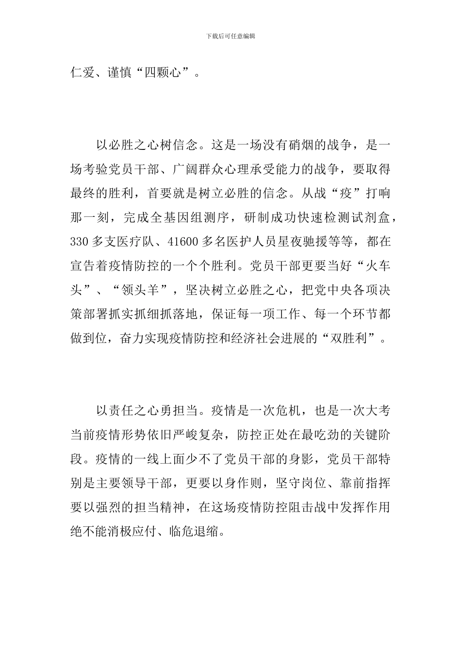 学习新冠肺炎疫情防控会议讲话心得体会10篇_第2页