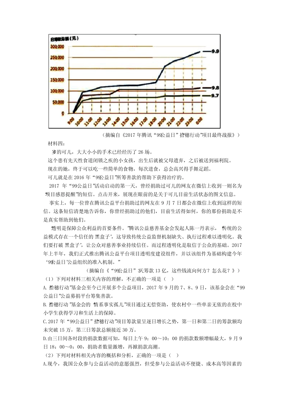 初中语文非连续性文本阅读试题专题训练题20套(带答案)及解析 _第2页