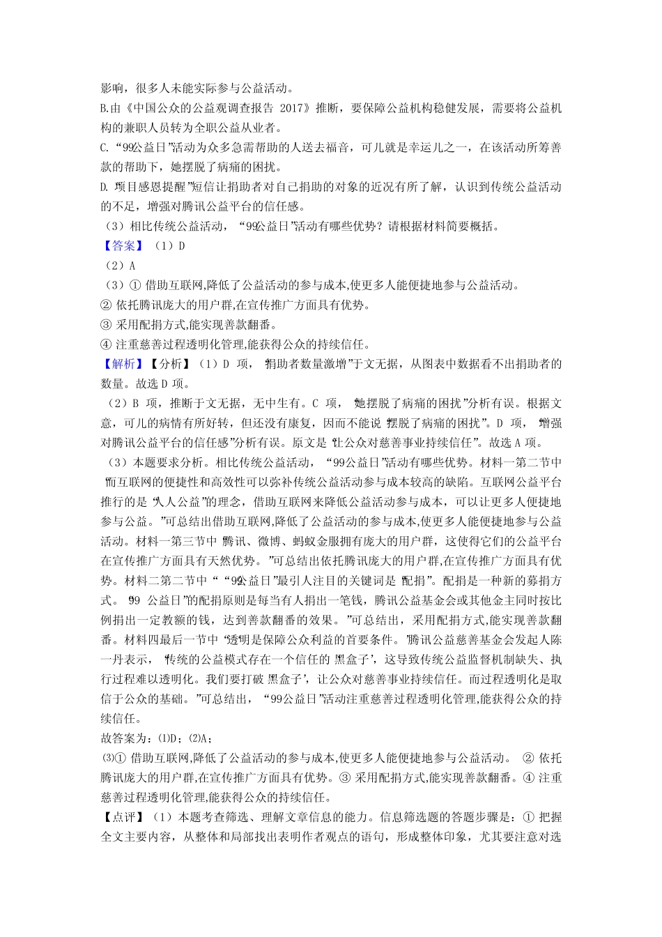 初中语文非连续性文本阅读试题专题训练题20套(带答案)及解析 _第3页