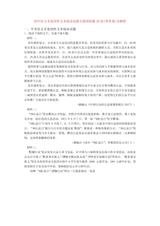 初中语文非连续性文本阅读试题专题训练题20套(带答案)及解析 