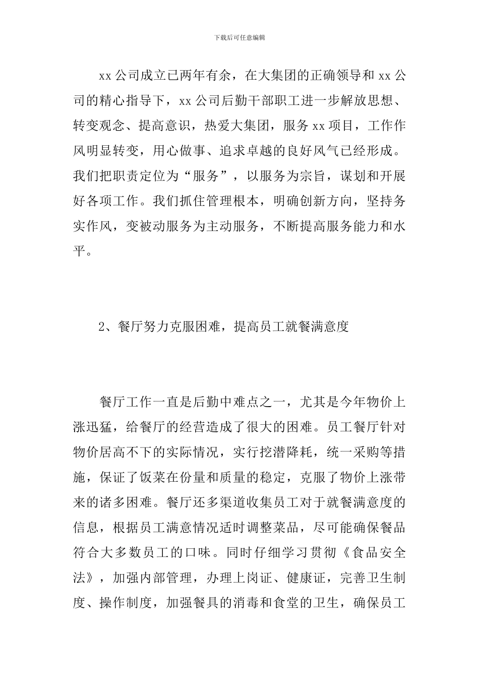 公司后勤工作总结范文_第2页