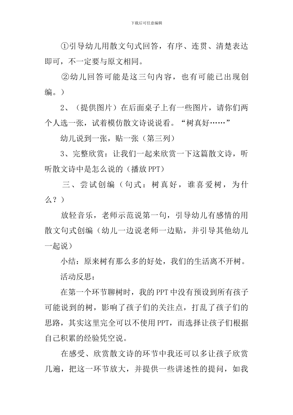 幼儿园大班语言课活动《树真好》教案_第3页
