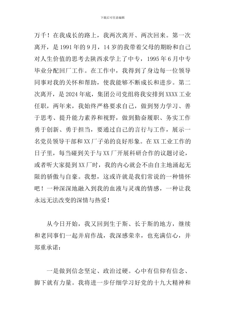 青年干部在2024年公司干部大会上的表态发言范文_第2页