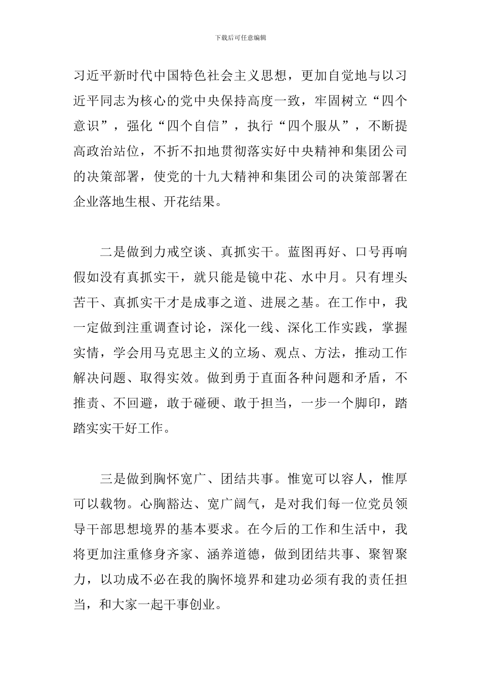 青年干部在2024年公司干部大会上的表态发言范文_第3页