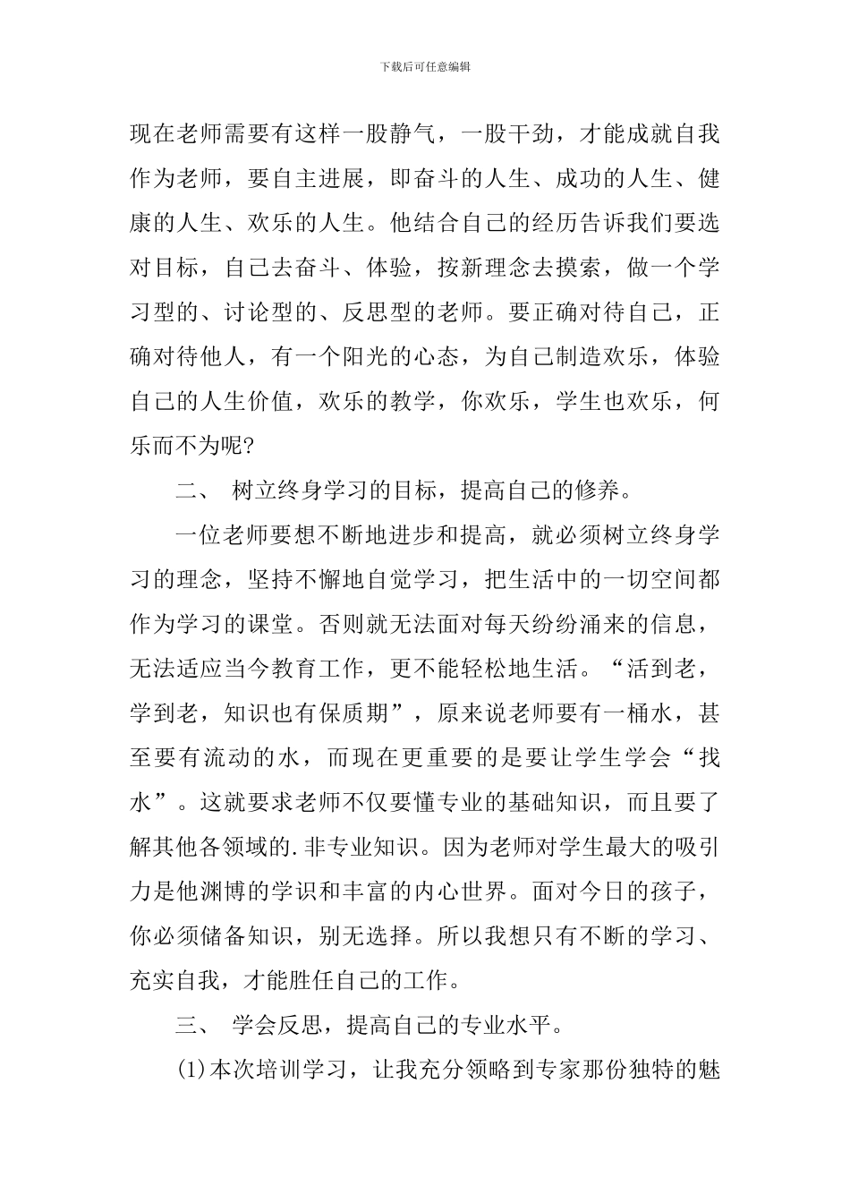 关于教师研修学习心得体会_第2页
