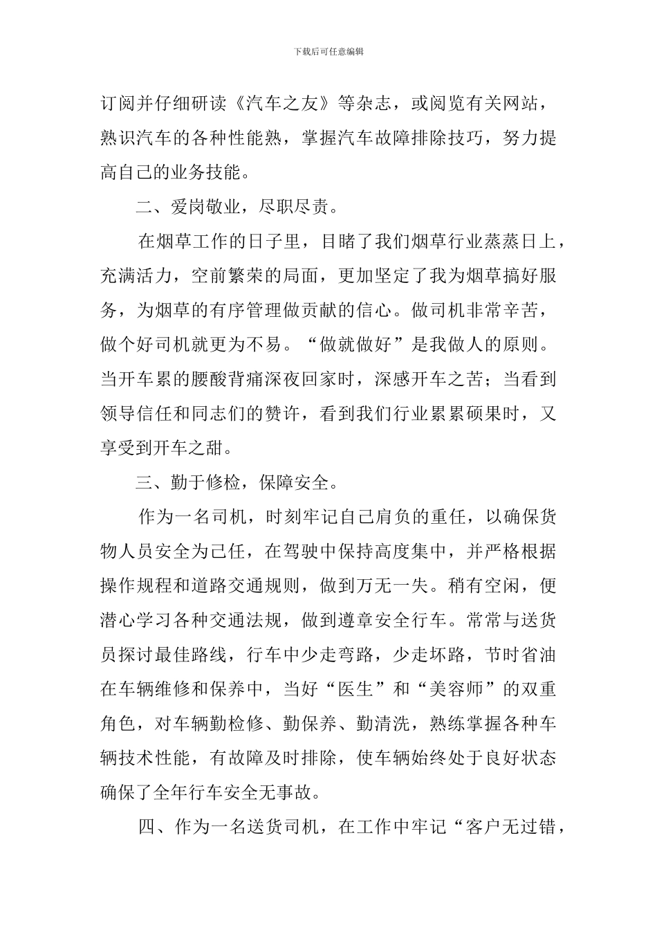 送货员的工作述职报告范文_第2页