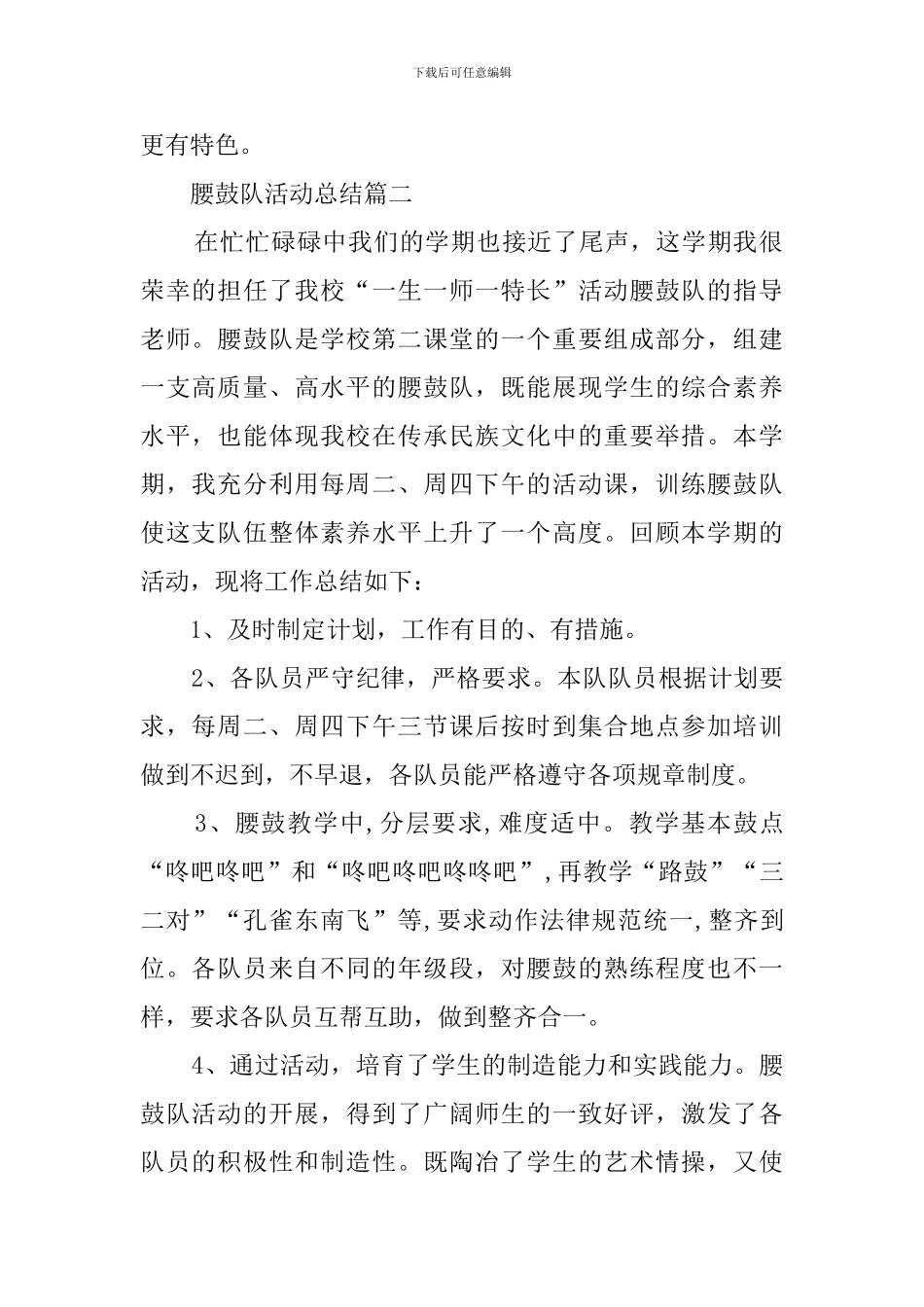 腰鼓队活动总结三篇_第2页