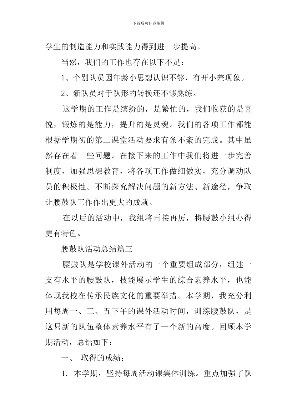 腰鼓队活动总结三篇_第3页