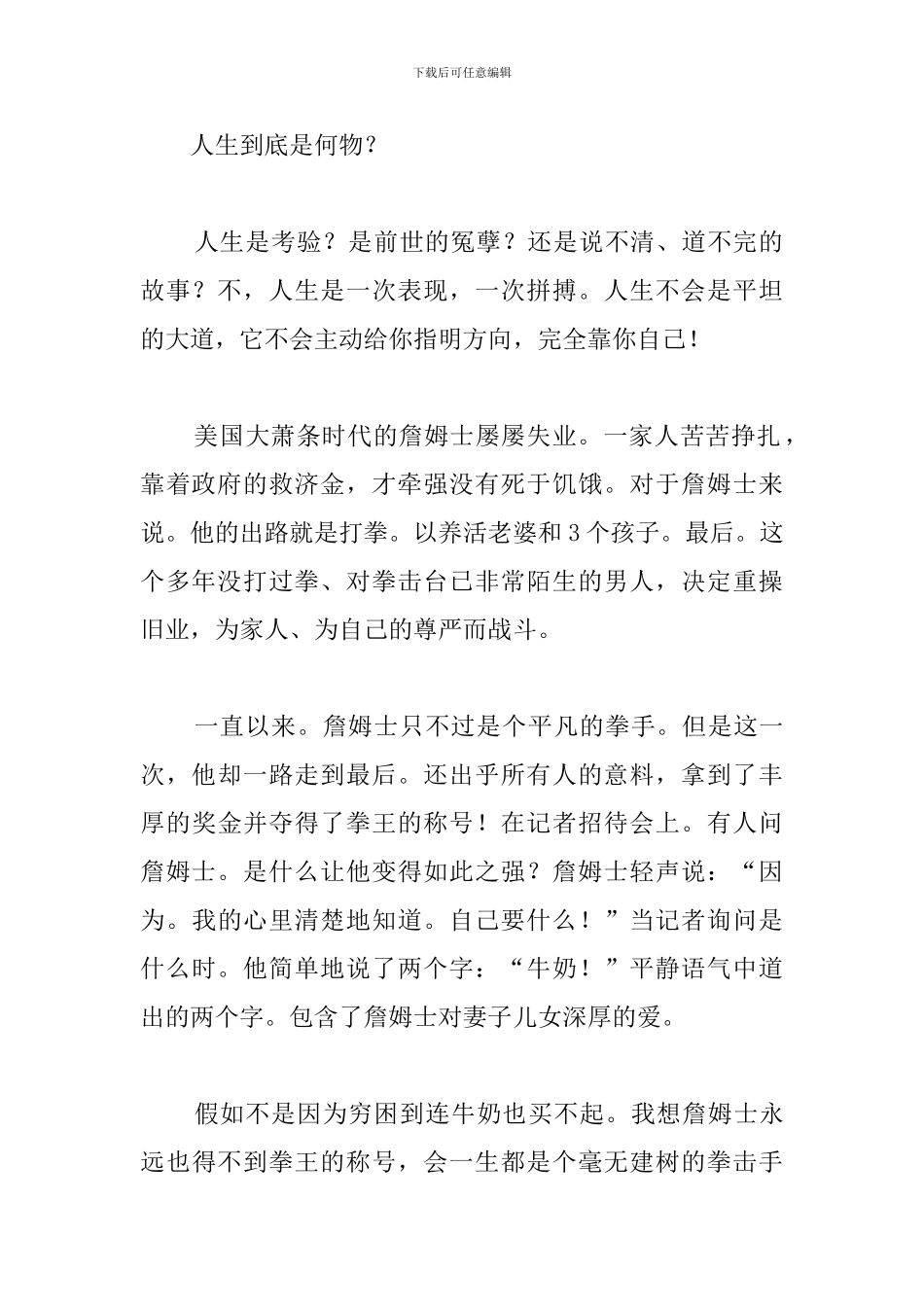 三分钟励志拼搏演讲稿_第2页