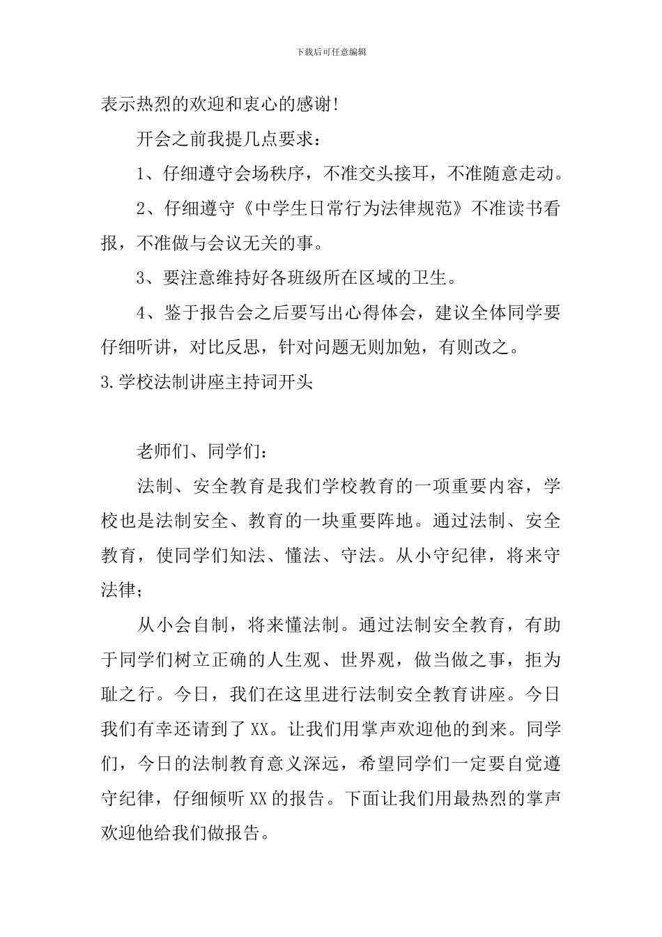 学校法制讲座主持词开头_第3页