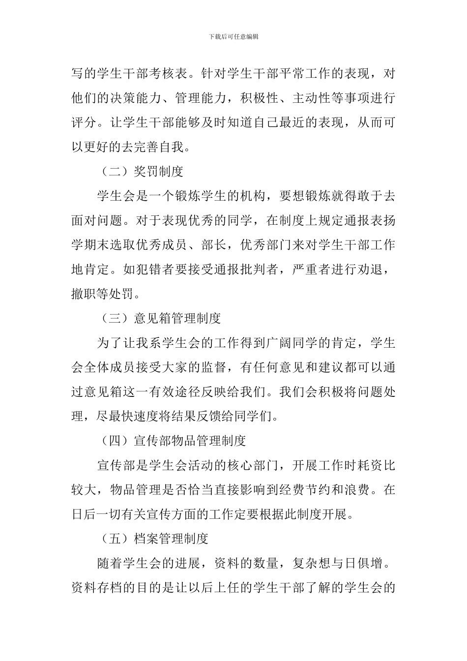 学生会主席个人述职报告_第2页