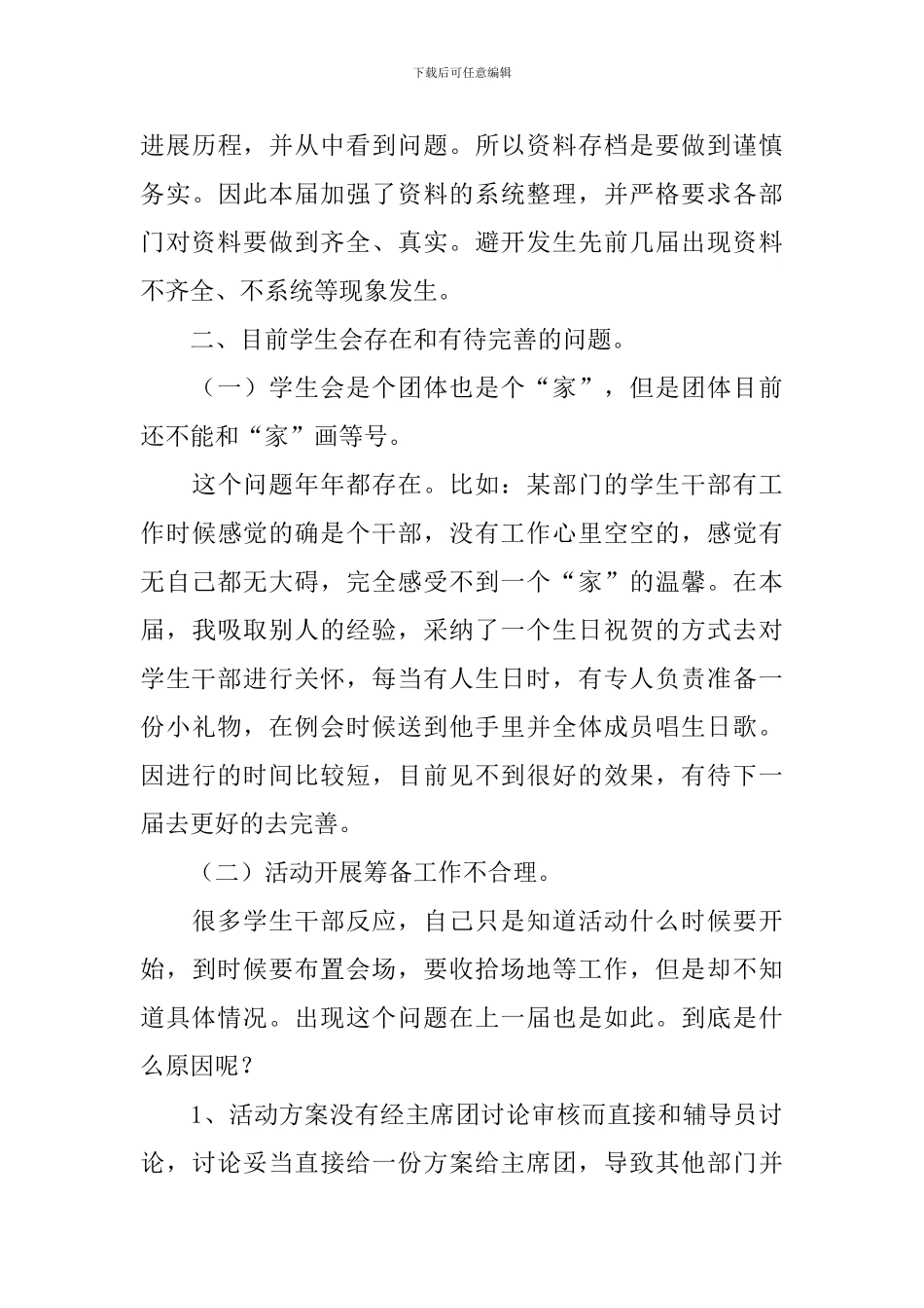 学生会主席个人述职报告_第3页