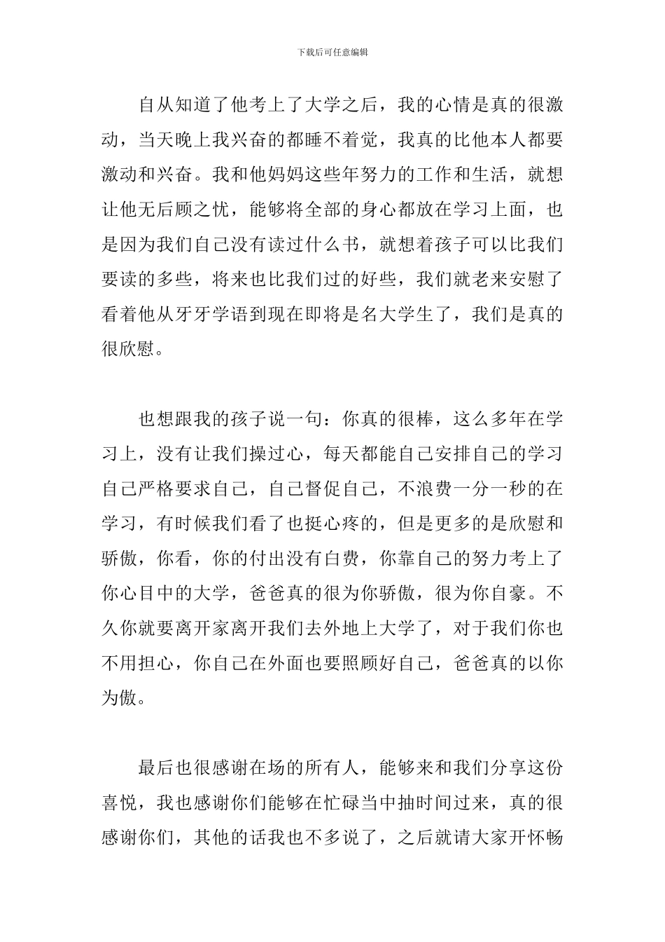 高三学生家长升学宴致辞_第2页