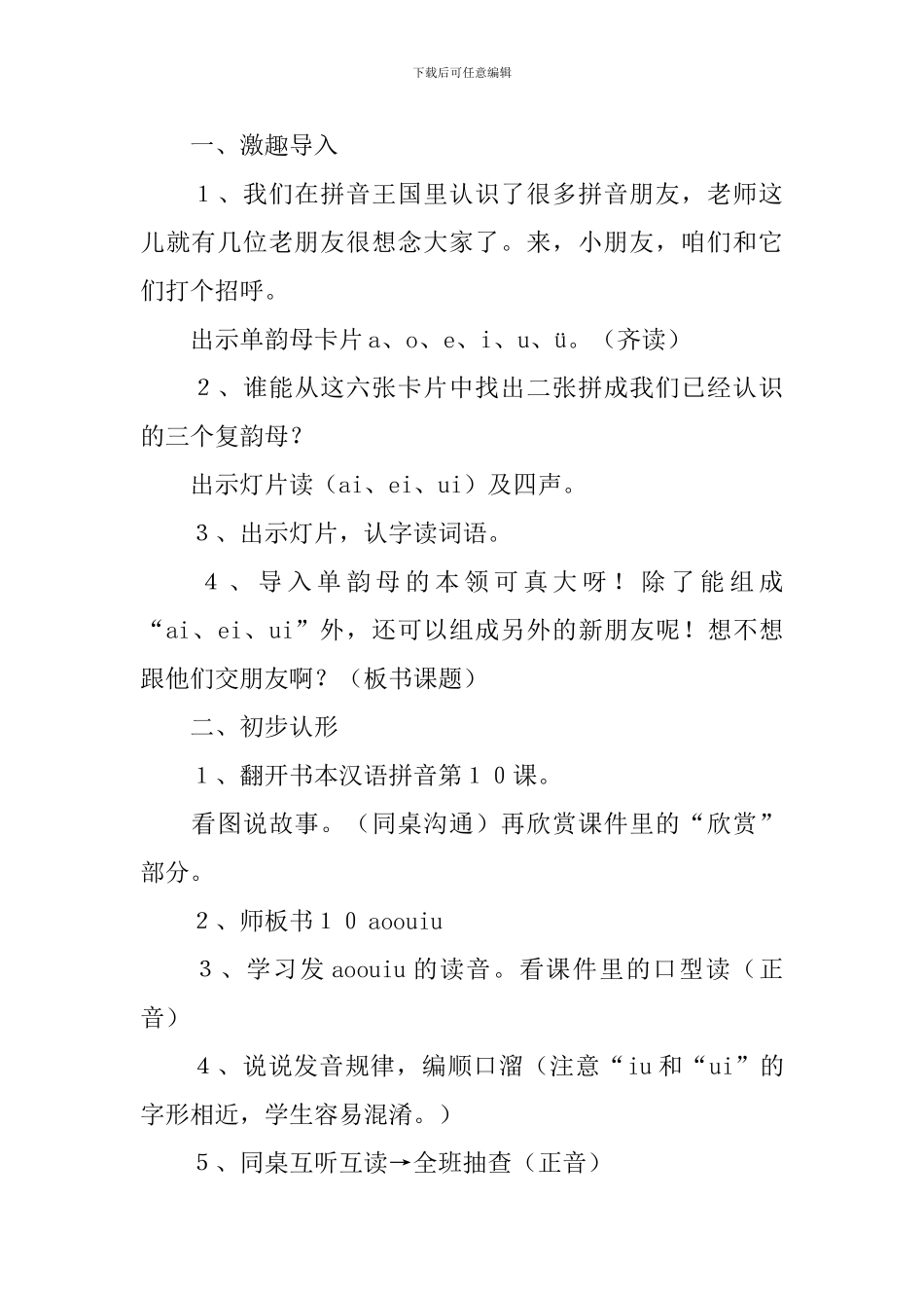 《汉语拼音10-ao-ou-iu》教学设计_第3页