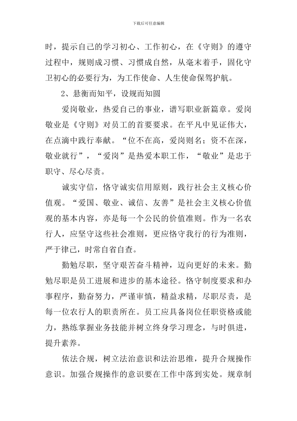学习员工行为守则心得体会_第2页