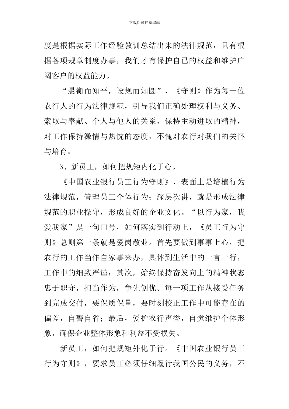 学习员工行为守则心得体会_第3页