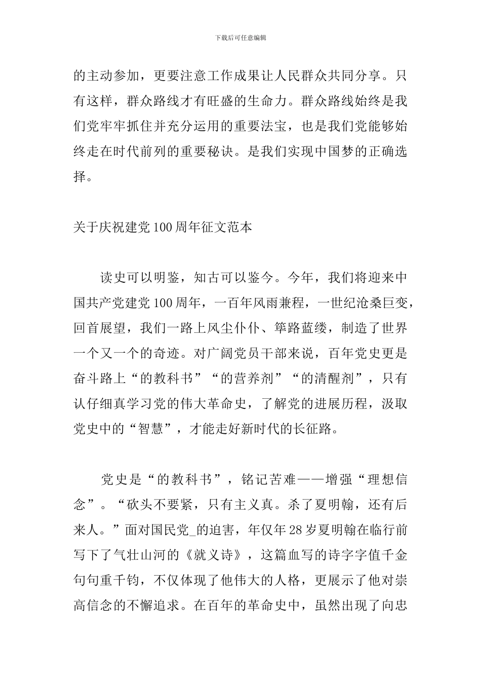 关于庆祝建党100周年征文范本_第3页