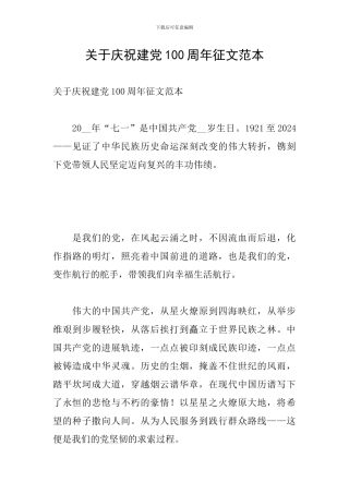 关于庆祝建党100周年征文范本