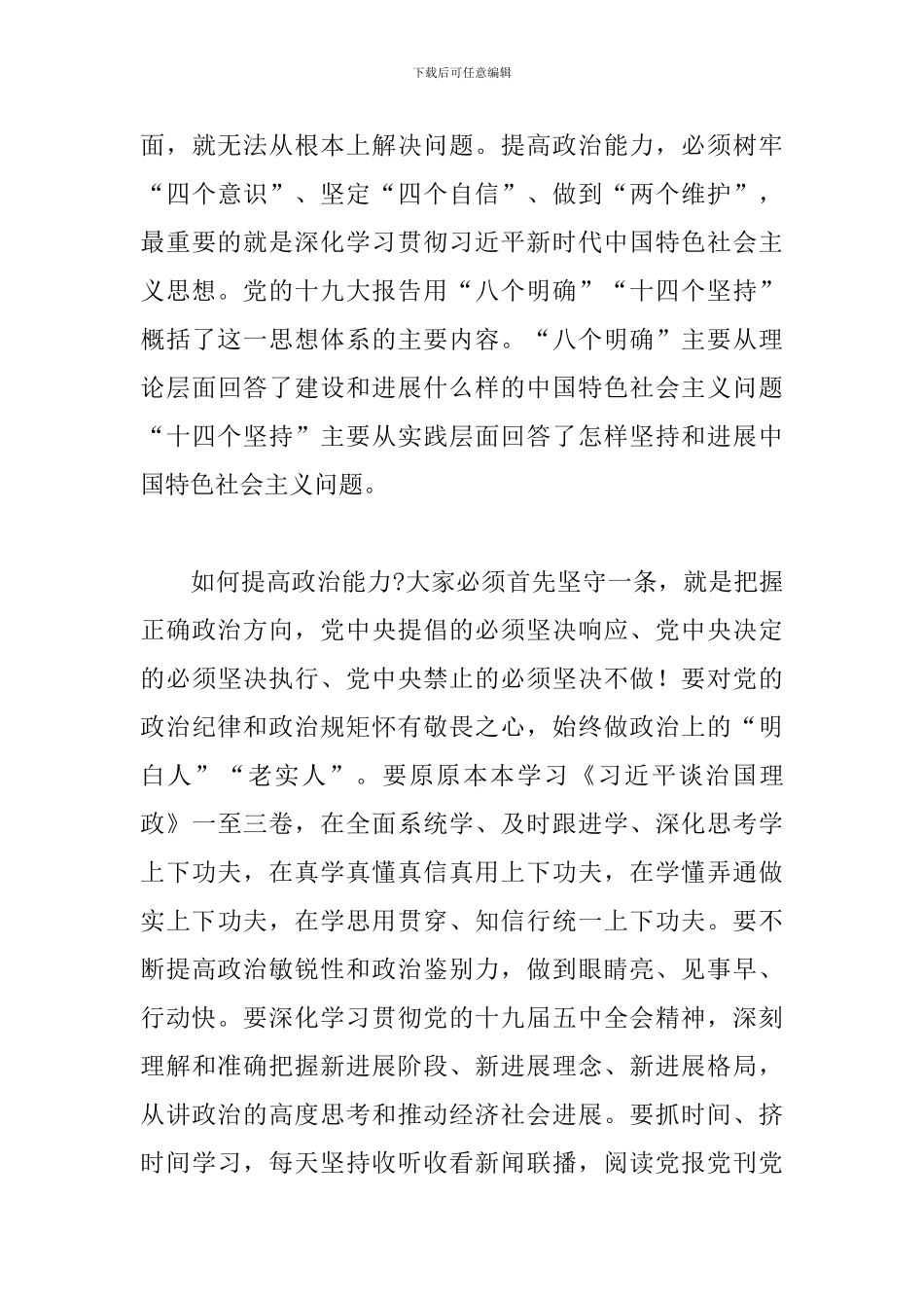在新进乡镇领导班子成员暨优秀年轻干部培训班上的动员讲话范文_第3页