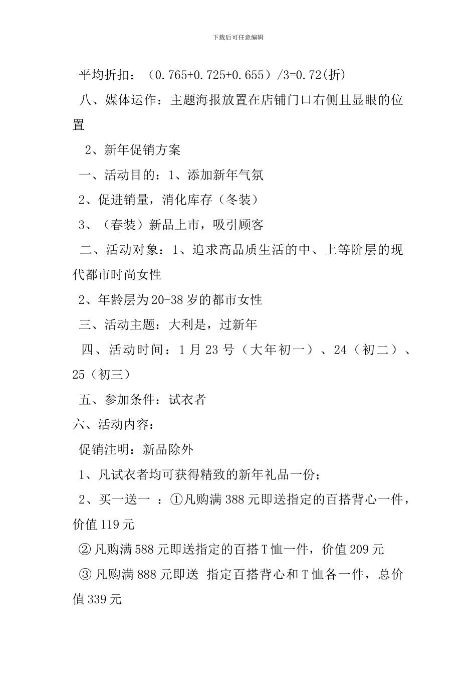 服装促销活动方案-0_第2页